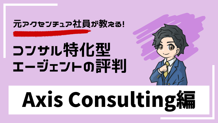 axis-consulting