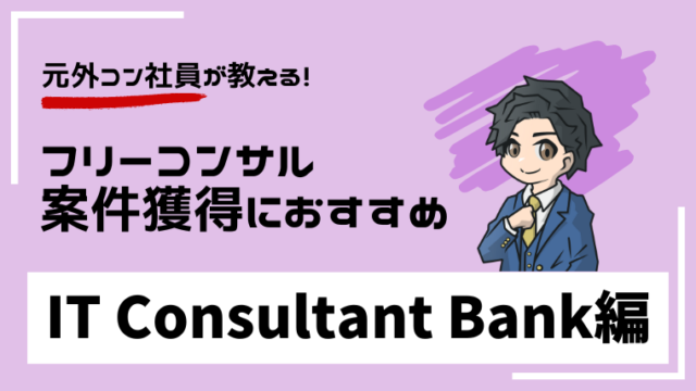 it-consultant-bank-reputation