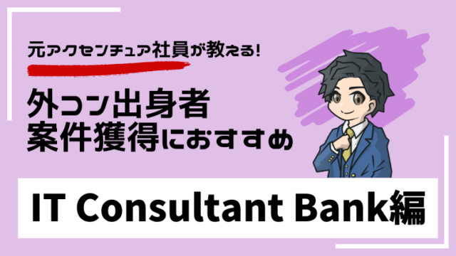 it-consultant-bank-review