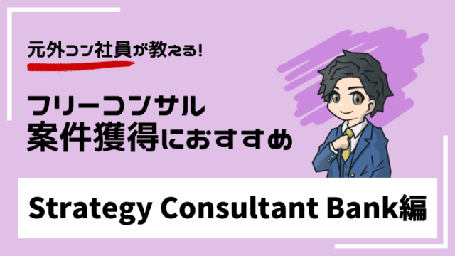 strategy-consultant-bank-reputation