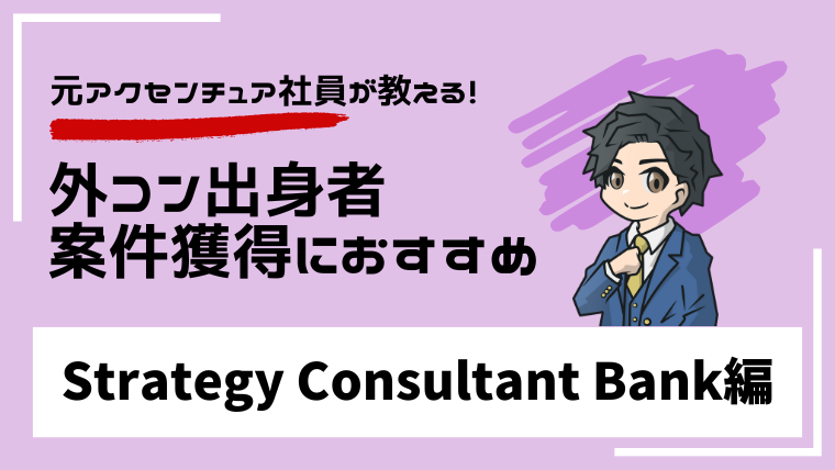 strategy-consultant-bank-review