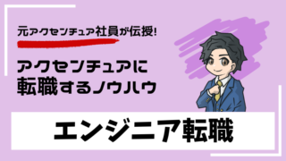 accenture-engineer-job-change