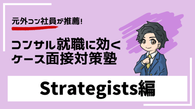 strategists-reputation