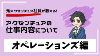 accenture-operations