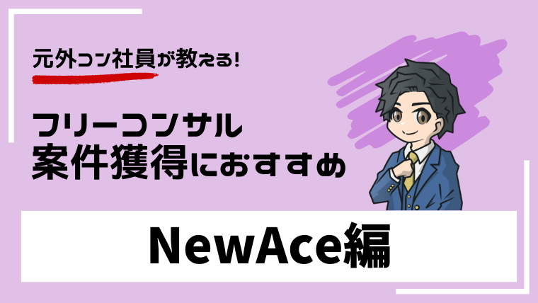 newace-reputation