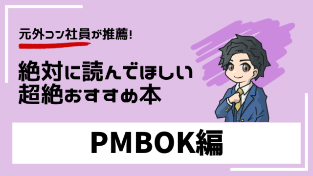 pmbok-learning-books