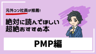pmp-books
