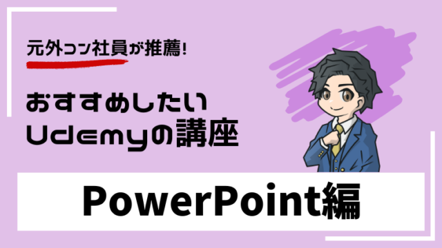 udemy-powerpoint