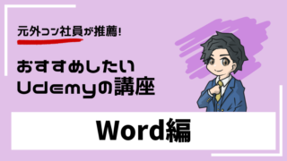 udemy-word