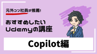 udemy-copilot