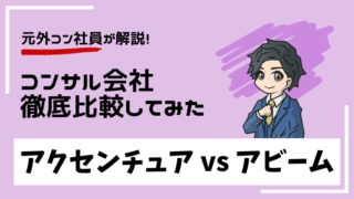 accenture-abeam-consulting