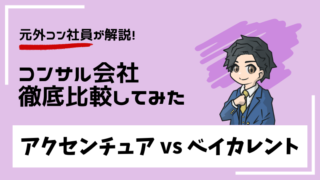 accenture-baycurrent