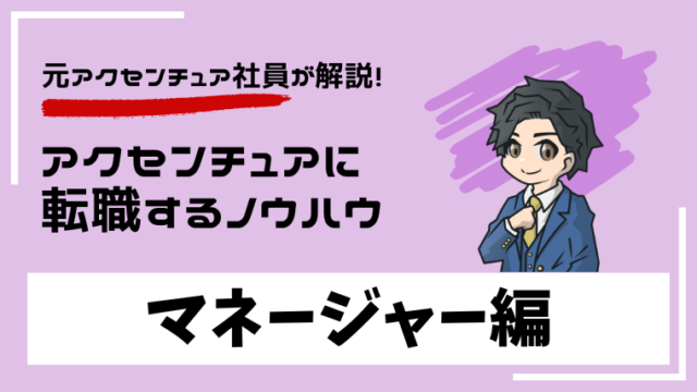 accenture-manager-jobchange