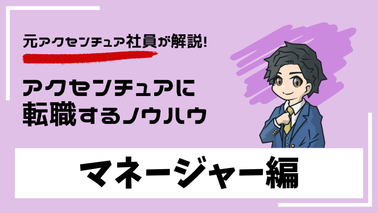 accenture-manager-jobchange