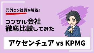 accenture-kpmg